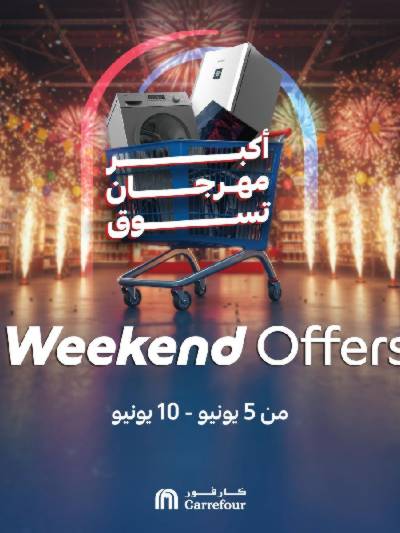 عروض الويك اند من كارفور