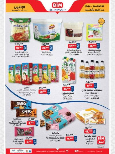 عروض الاسبوع من بيم ماركت