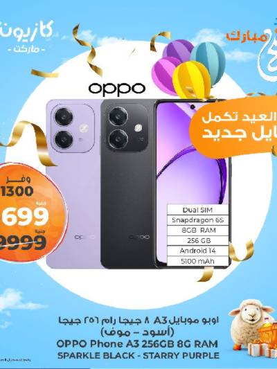 عروض 3 ايام فقط من كازيون