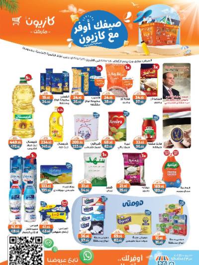 عروض الاسبوع من كازيون