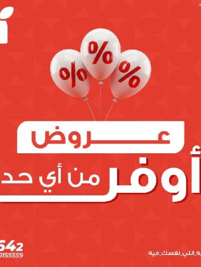 عروض التوفير من بنده