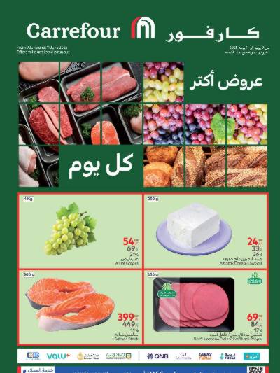 عروض الفريش من كارفور