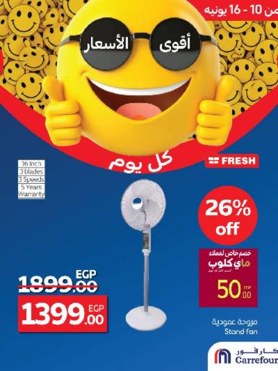 عروض ماى كلوب من كارفور