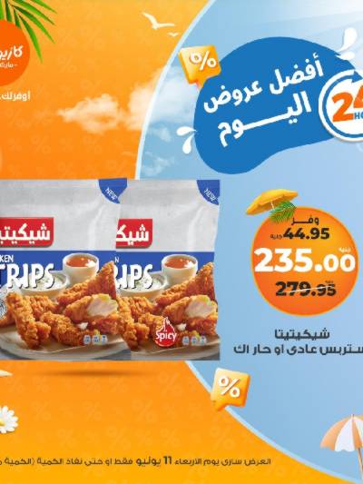 عروض الاربعاء من كازيون