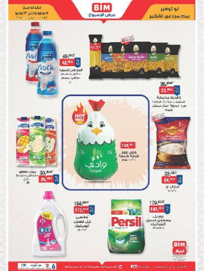 عروض 3 ايام فقط من بيم ماركت