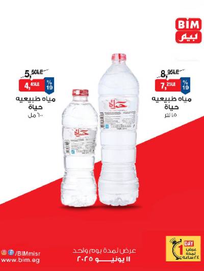 عرض الاربعاء من بيم ماركت