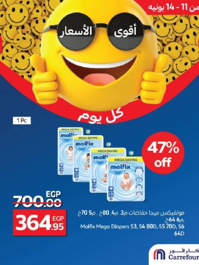 عروض حصرية من كارفور