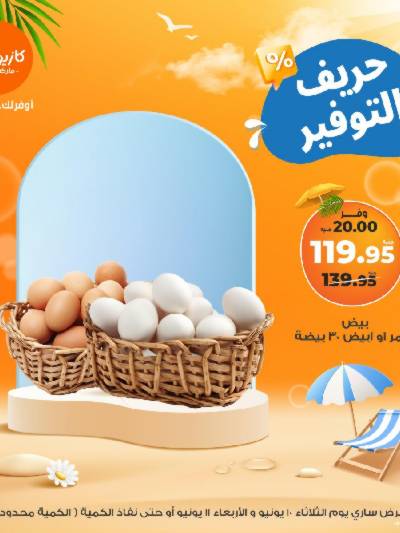 عرض التوفير من كازيون