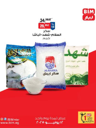 عرض الخميس من بيم ماركت