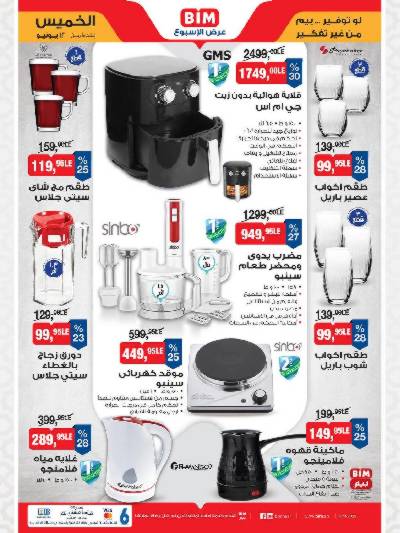 عروض الاسبوع من بيم ماركت
