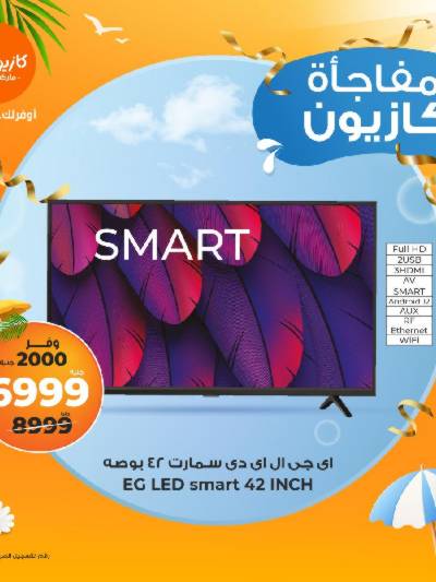 عروض عملاء كازيوني من كازيون