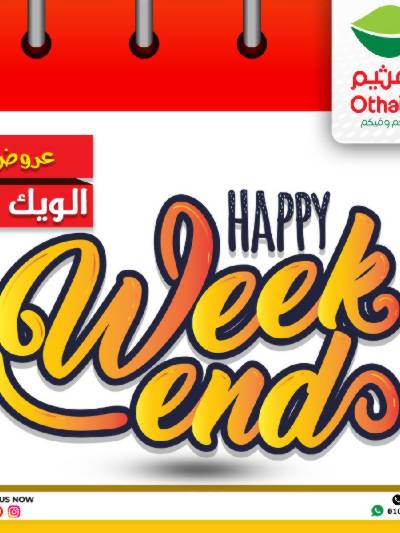 عروض الويك اند من العثيم
