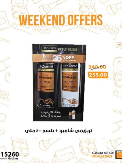 عروض الويك اند من فتح الله ماركت
