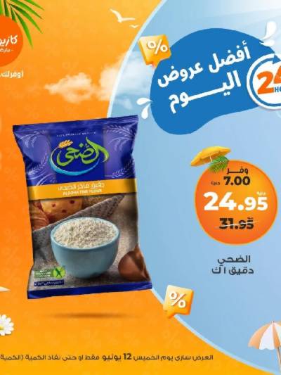عرض الخميس من كازيون