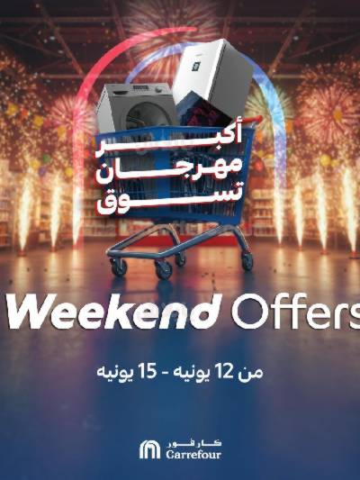 عروض الويك اند من كارفور