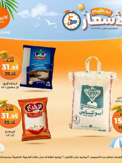 عروض تحطيم الاسعار من كازيون