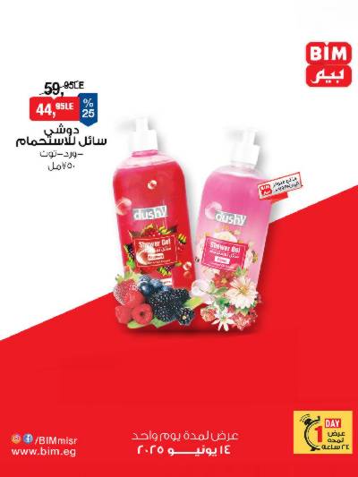 عرض السبت من بيم ماركت