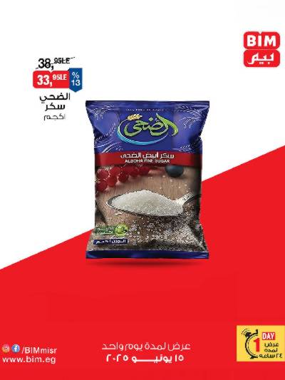 عرض الاحد من بيم ماركت