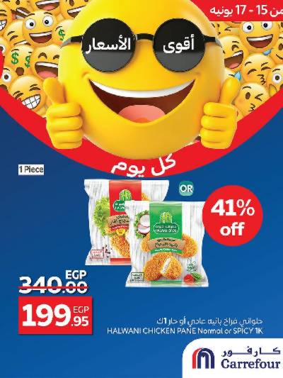 عروض حصرية من كارفور