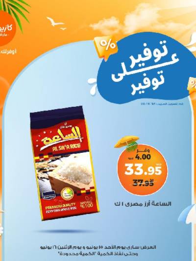 عرض التوفير من كازيون