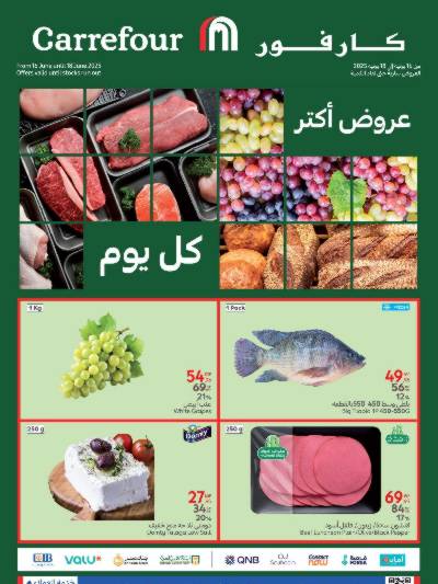 عروض الفريش من كارفور