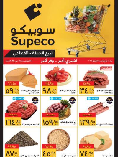 عروض التوفير من سوبيكو