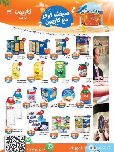 عروض الاسبوع من كازيون