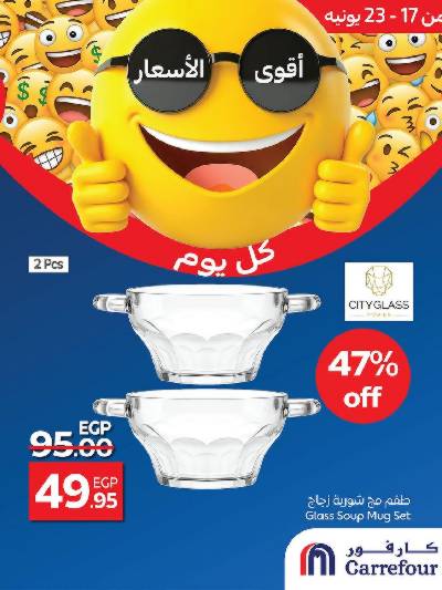 عروض حصرية من كارفور