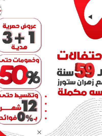 عروض الاحتفال السنوي من معارض زهران 