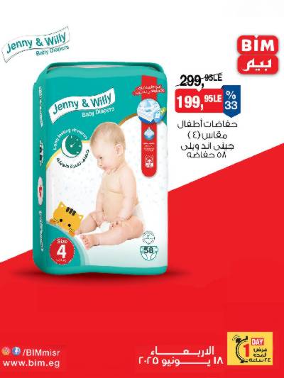 عرض الاربعاء من بيم ماركت