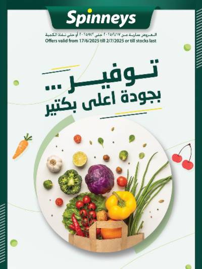 عروض التوفير من سبينيس