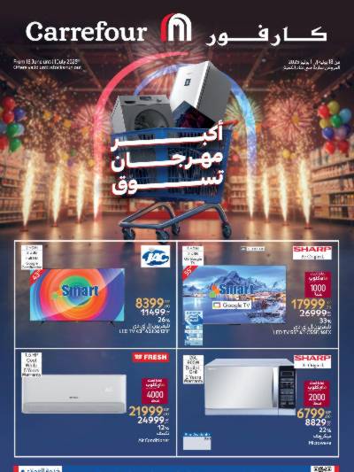 مهرجان التسوق من كارفور