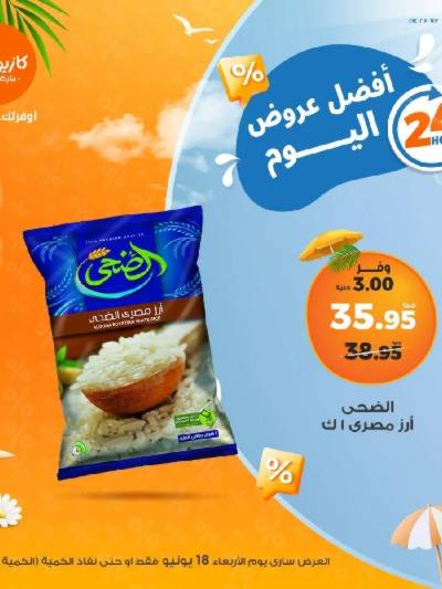 عروض الاربعاء من كازيون