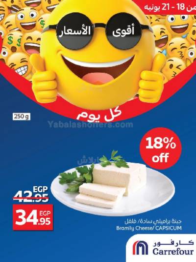 عروض حصرية من كارفور
