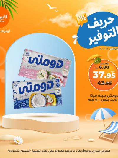 عرض التوفير من كازيون