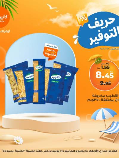 عرض التوفير من كازيون