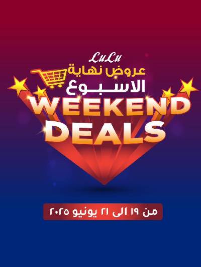 عروض الويك اند من لولو