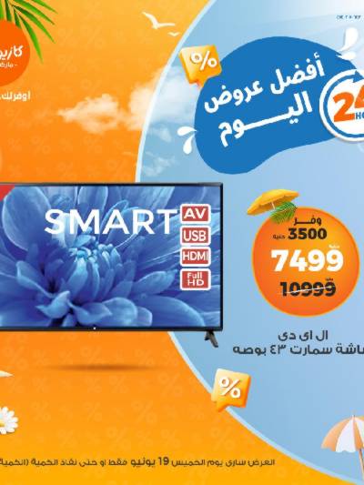 عرض الخميس من كازيون