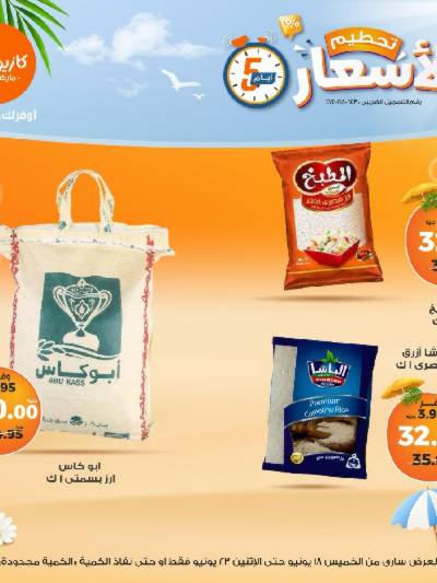 عروض تحطيم الاسعار من كازيون