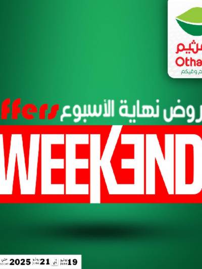 عروض الويك اند من العثيم