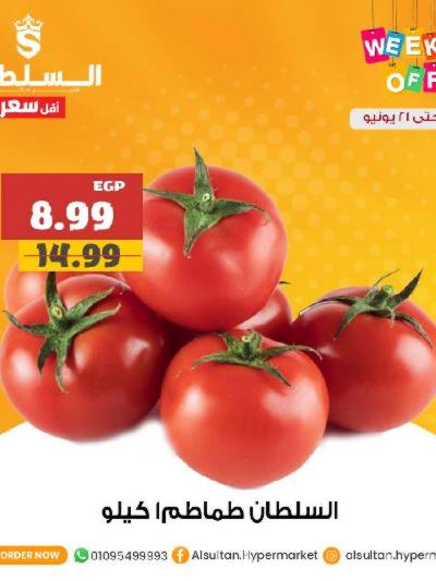 عروض الويك اند من السلطان ماركت