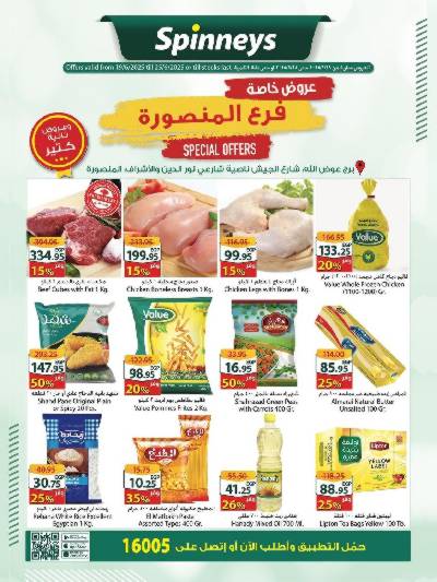 عروض الافتتاح من سبينيس - فرع المنصورة