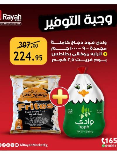 عروض  ال 3 ايام من الرايه ماركت
