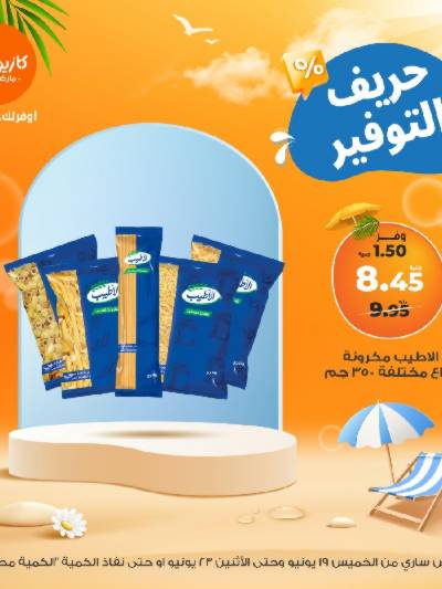 عرض التوفير من كازيون