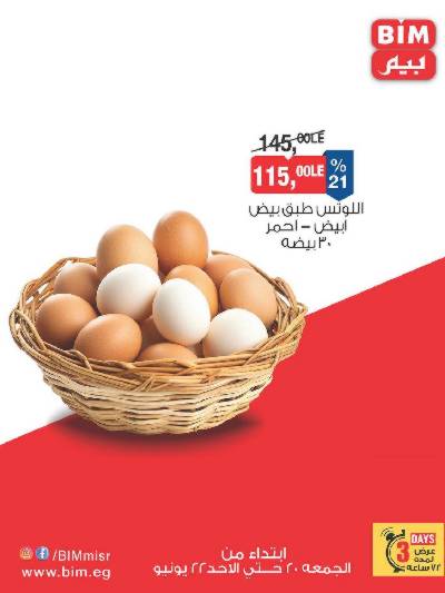 عروض 4 ايام فقط من بيم ماركت
