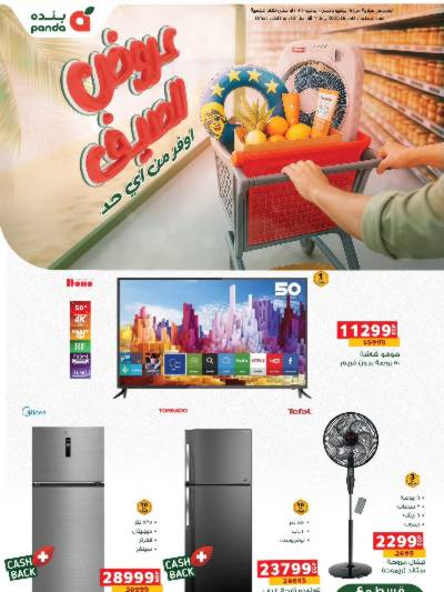 عروض الأجهزه من بنده