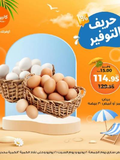 عرض التوفير من كازيون