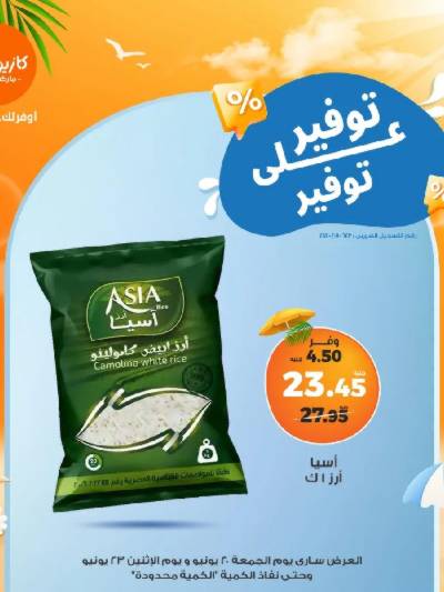 عرض التوفير من كازيون