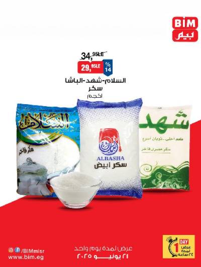 عرض السبت من بيم ماركت