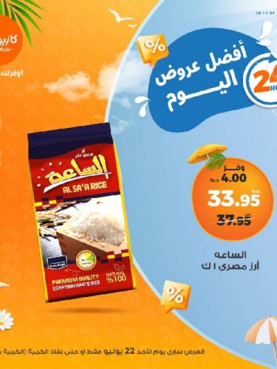 عروض الاحد من كازيون